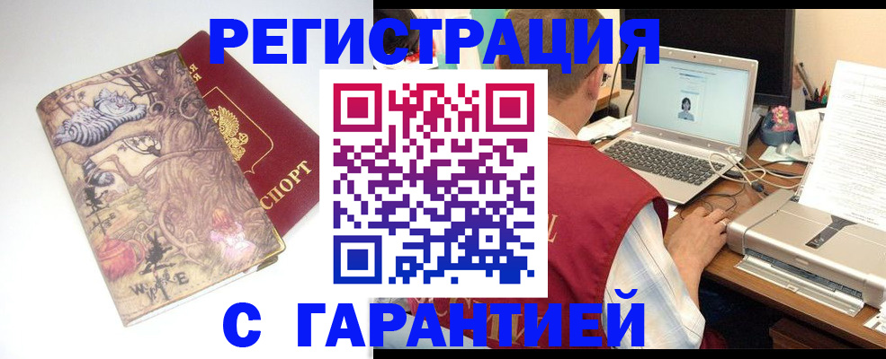 прописка в Полысаево