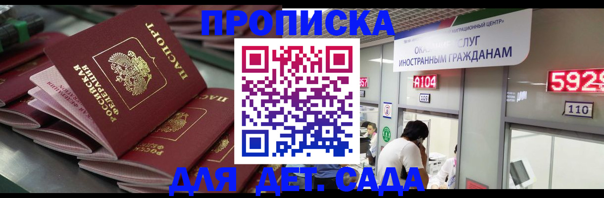 временная регистрация для школы в Полысаево