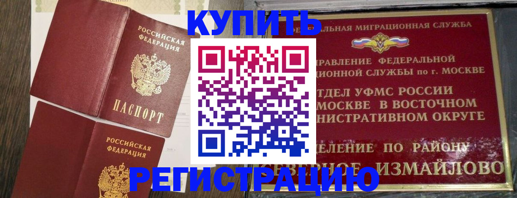 временная регистрация в Полысаево