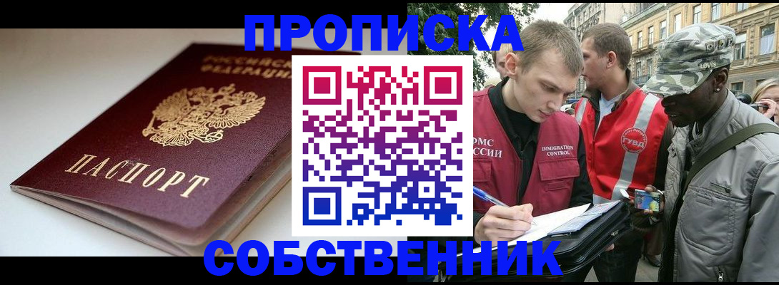 временная регистрация недорого в Полысаево